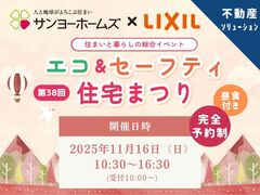 第３８回　エコ＆セーフティ住宅まつり(不動産ソリューション)のメイン画像
