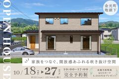 【金光町地頭下】完成見学会！開放感あふれる吹き抜け空間！のメイン画像