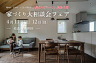 【姶良市西餅田】家づくり大相談会フェアのメイン画像