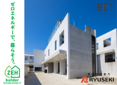 断熱等級6の快適なRC住宅内覧会【ハウジング】のメイン画像
