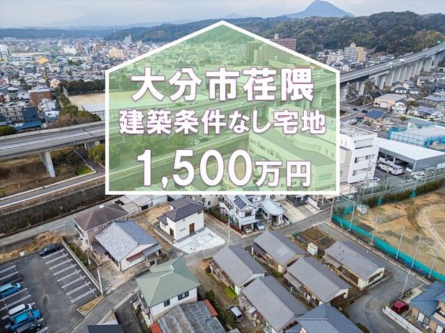 大分市荏隈   建築条件なし宅地　残り1宅地のメイン画像