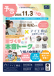 11月3日アイ工務店 公式アンバサダーによる本音トークイベント　会場：南海浪切ホールのメイン画像