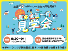 断熱で一新！住まいの光熱費と快適さ！  断熱リノベ体感イベント　のメイン画像
