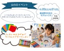 父の日イベントのメイン画像