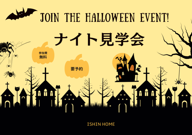 【♢10月限定企画♢】モデルハウスdeハロウィン！ナイト見学会〈18:00～20:00〉のメイン画像