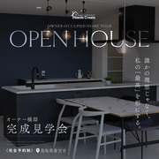 オーナー様邸完成見学会　in倉吉市のメイン画像