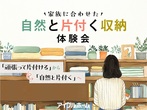 【迷ったらココ！】アイフルホーム浦和店で『住み心地体感』モデルハウス来場予約のメイン画像