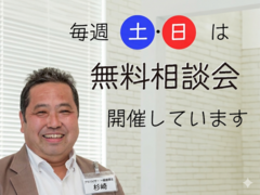 住まいの無料相談会　土・日開催のメイン画像