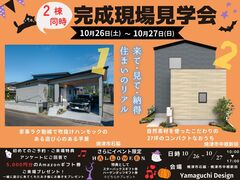 【焼津】2棟同時開催！完成現場見学会のメイン画像