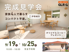 【伊勢崎市】完成見学会 ─家族4人で暮らすコンパクト平屋。のメイン画像