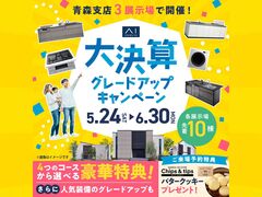 青森展示場　大決算グレードアップキャンペーン　予約ページのメイン画像