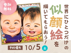 鳥栖展示場　似顔絵を描いてもらおう！　来場予約のメイン画像