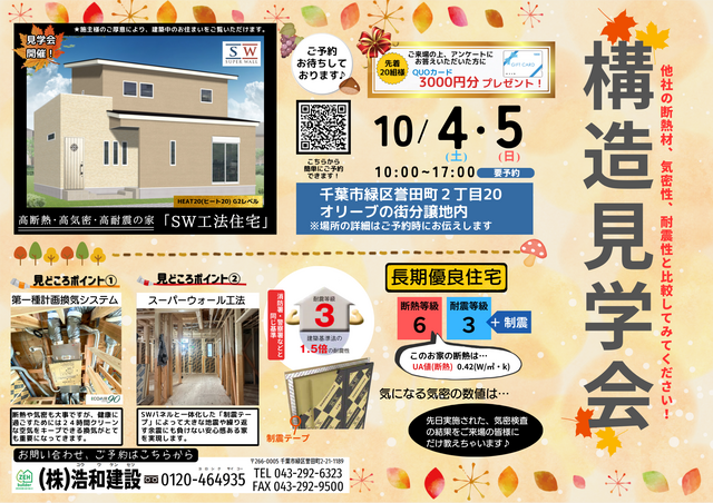 【千葉市緑区誉田町】オリーブの街 注文住宅 構造見学会のメイン画像