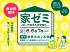 倉敷市浜ノ茶屋｜家ゼミ～知って得する住宅購入～のメイン画像