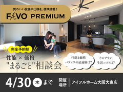 【そのプラン、生涯コストは？】性能 × 価格 "まるごと" 相談会のメイン画像