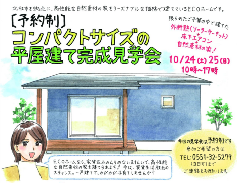 【山梨県北杜市長坂町】コンパクトサイズの平屋建ての完成見学会のメイン画像
