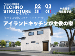 住まいの中心はキッチンです。アイランドキッチンが主役の家 完成見学会【北信エリア】のメイン画像