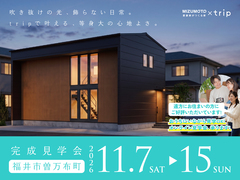 【11/7〜15｜福井市曽万布町】17.5帖の吹き抜けLDKと、家事ラク動線の家〈完成見学会〉のメイン画像