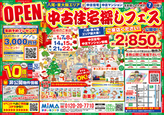 八尾本社｜中古住宅探しフェス　不動産のメイン画像