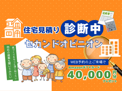 【奈良展示場】✐セカンドオピニオン✐のメイン画像