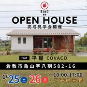 平屋『COVACO』完成見学会in倉敷市亀山《ご予約不要》のメイン画像