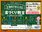 2024 岐阜SW会合同見学会のメイン画像