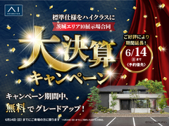土浦展示場　大決算キャンペーンのメイン画像