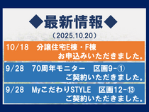 ◆最新情報（2025.10.20）◆のメイン画像