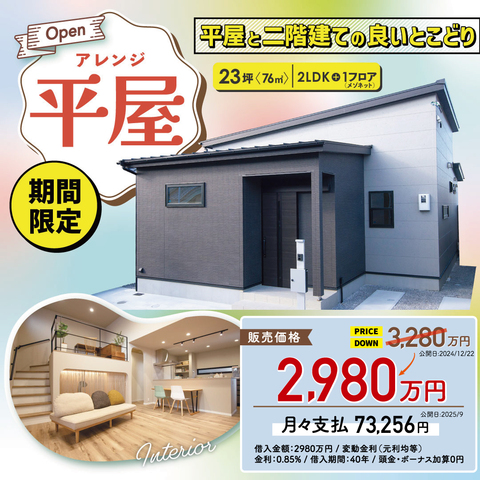 田原本千代モデルハウス販売内覧会のメイン画像