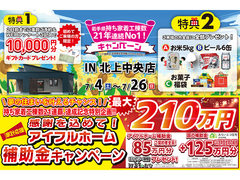 【新築住宅】おかげさまで創立31周年！持ち家着工棟数21年連続1位達成記念キャンペーン【北上中央店】のメイン画像