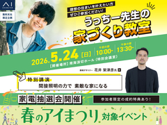 泉佐野展示場　5/24 (日)開催 うっちー先生の家づくり教室 ＠南海浪切ホールのメイン画像