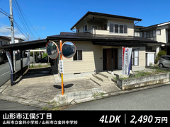 山形市江俣5丁目中古戸建住宅｜販売中のメイン画像