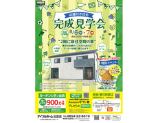 9/6.7【斐川町直江】＜店舗付き住宅＞完成見学会 （住み心地体感・収納）のメイン画像