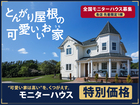 とんがり屋根の可愛いいお家《福島》のメイン画像