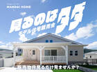 見るのはタダ！　建売見学会　都城・日南エリアのメイン画像
