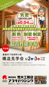 【構造見学会】C値全国最高峰0.04の超高性能平屋現場見学会のメイン画像