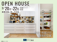 長野中央展示場　《長野市篠ノ井》光注ぐ吹抜けが開放的な家  　完成見学会　のメイン画像