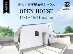 【新居浜市西の土居平屋モデルハウス】【見学会】~白を基調としたスタイリッシュな平屋~【販売中】のメイン画像