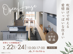 好評につき期間延長　　　　　　　　　　　　　吹抜けで叶える愛情いっぱいな住まいのメイン画像