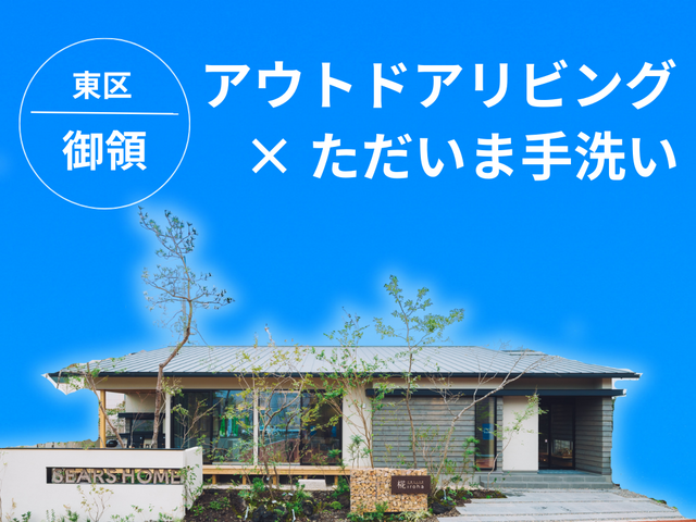 2棟同時平屋見学会｜東区御領のメイン画像