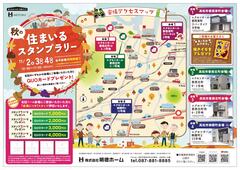 11/2㈯.3㈰.4㈪　住まいるスタンプラリーのメイン画像