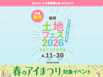 アイパーク福岡（複合型住宅展示場）　来場予約のメイン画像
