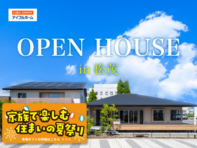 【松茂町】平屋VS二階建て　～家族で楽しむ住まいの夏休み～ -Insta-のメイン画像