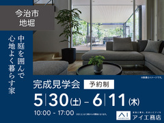 松山第二展示場<今治市地堀>中庭を囲んで心地よく暮らす家のメイン画像