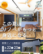 【那須塩原市】完成見学会のメイン画像