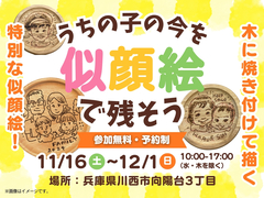「うちの子の今」を似顔絵で残そう【川西モデルハウス】のメイン画像