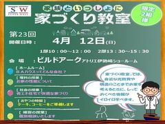 あなたの家族に最適な家づくりセミナーのメイン画像