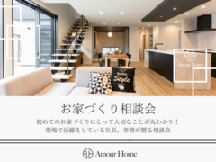 家づくり相談会のメイン画像