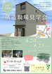 【小平市花小金井】構造現場見学会のメイン画像