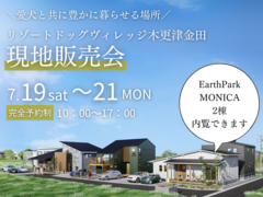 リゾートドッグヴィレッジ木更津金田 現地販売会のメイン画像